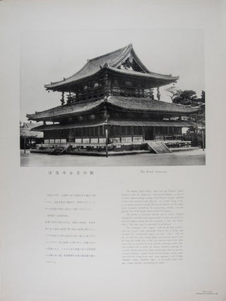 (法隆寺金堂壁畫集) The Wall Paintings in the Kondo, Horyuji Monastery