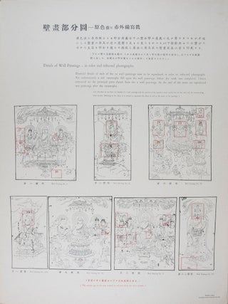 (法隆寺金堂壁畫集) The Wall Paintings in the Kondo, Horyuji Monastery