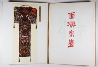 西漢帛畫 Xi Han Bo Hua (Western Han Dynasty Silk Painting)