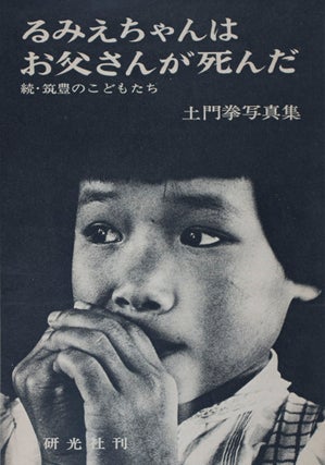 Item #41625 筑豊のこどもたち Chikuho no kodomotachi (The Children of Chikuho) [WITH]...