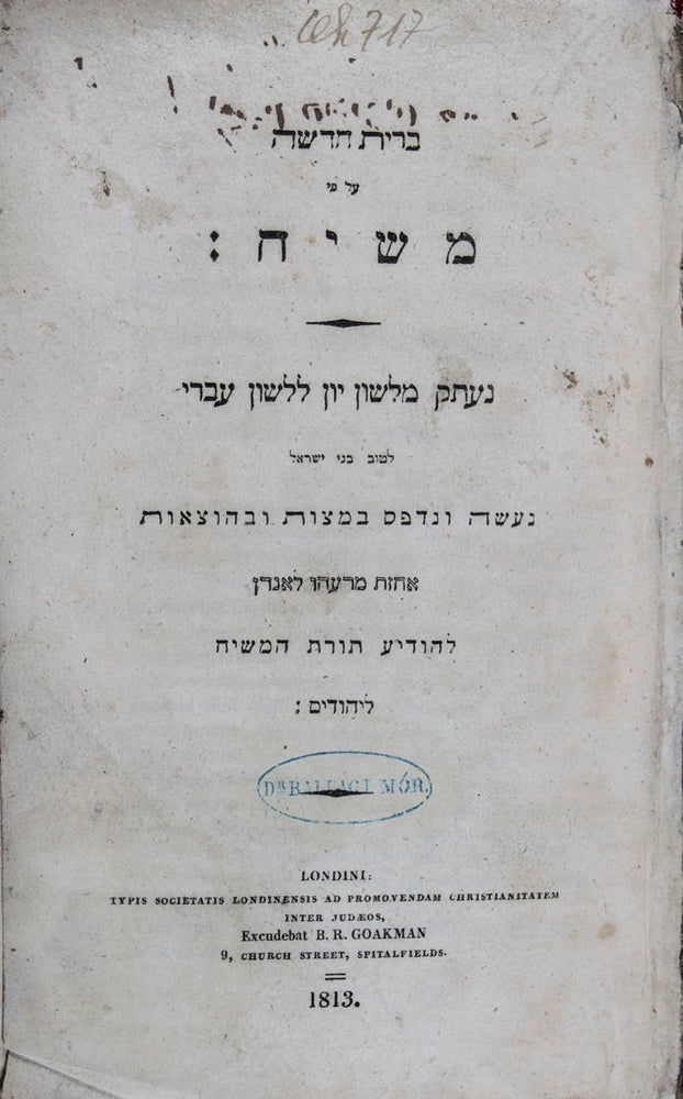 Item #41658 Brit hadashah 'al pi Mashiah: ne'tak mi-lashon Yavan li-lashon 'Ivri. Elias Hutter, William Bengo Collyer, Thomas Fry, trans.