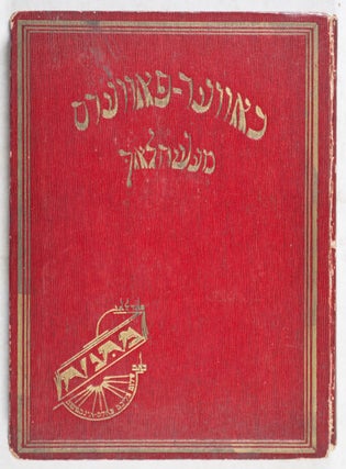 Khaver-Pavers Mayselakh (Vol.1, Mayzele Ganev un Andere)