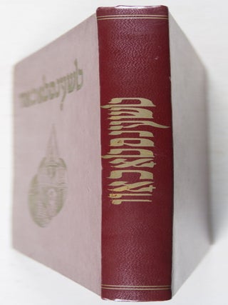 Czenstochov. A New Supplement to the book "Czenstochover Yidn" / Tshenstokhov. nayer tsugab-material tsum bukh "Tshenstokhover Yidn"