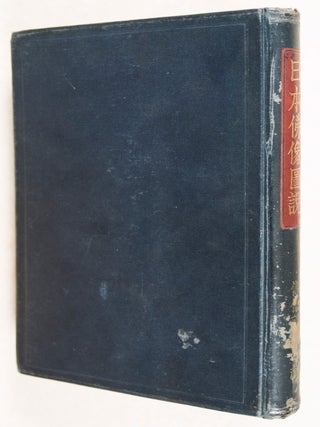 日本佛像圖說 Nihon Butsuzo Zusetsu (Illustrated Study of Buddhist Images in Japan)