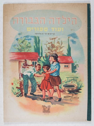Item #43548 Ha-Yalda Ha-giborah: Ve-od Sipurim (The Heroic Girl, and Other Stories). A. Aharoni
