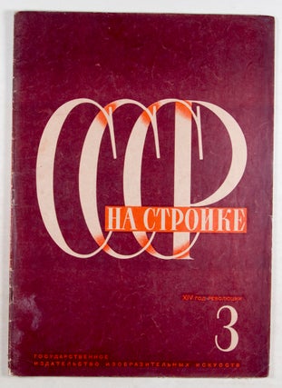СССР на стройке "SSSR na Stroike" (USSR in Construction): 1931 [11 issues in 9 volumes (missing issue 12, ORIGINAL RUSSIAN EDITIONS]