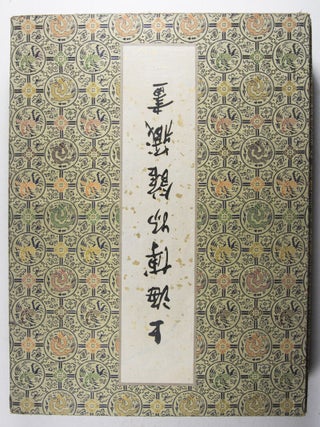 上海博物館藏畫 Shanghai bo wu guan cang hua (Shanghai Museum Painting Collections)