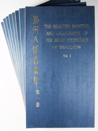 揚州八怪書畫集 The Selected Painting and Calligraphy of the Eight Eccentrics of Yangchow (歷代名畫家作品選集 Selected Works of Famous Painters in Chinese History) (8 vols.)