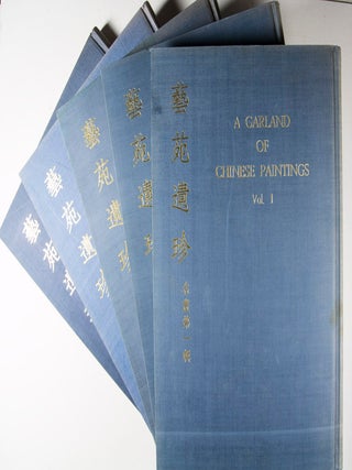 藝苑遺珍 A Garland of Chinese Painting (5 vols. complete)