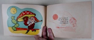 Gad-Gamad Veha-Pitriyah: Sipur Ba-haruzim (Gad the Dwarf, and the Mushroom: A Story in Verse)
