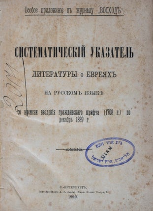 Item #44119 Систематический указатель литературы о...