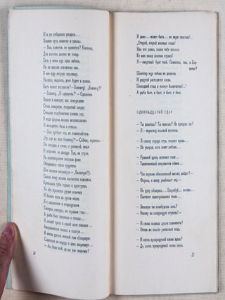 Форель Разбивает лед. Стихи. 1925–1928 (The Trout Breaks the Ice. Poems 1925-1928)