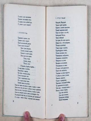 Форель Разбивает лед. Стихи. 1925–1928 (The Trout Breaks the Ice. Poems 1925-1928)