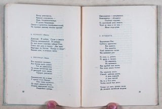 Форель Разбивает лед. Стихи. 1925–1928 (The Trout Breaks the Ice. Poems 1925-1928)
