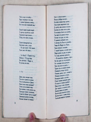 Форель Разбивает лед. Стихи. 1925–1928 (The Trout Breaks the Ice. Poems 1925-1928)