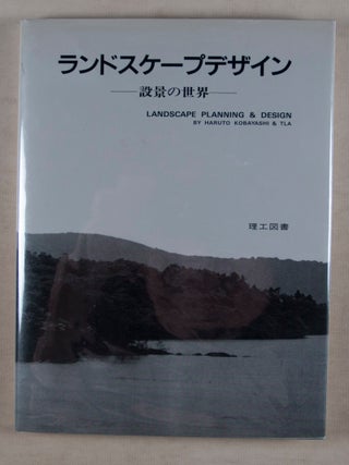 ランドスケープデザイン. 設景の世界 (Landscape Planning and Design. A World of Scenery)