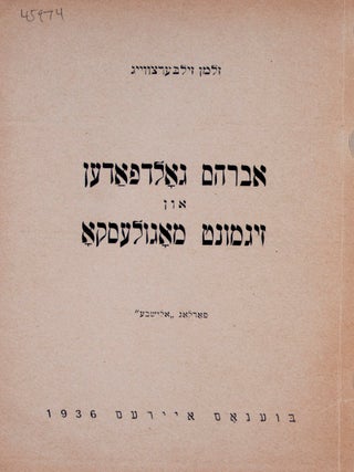 Abraham Goldfaden aun Zygmunt Mogulesko (Abraham Goldfaden and Sigmund Mogulesko)