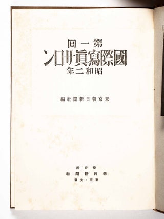 The First International Photographic Salon of Japan, Under the Auspices of The All Japan Association of Photographic Societies