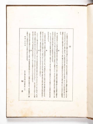 The First International Photographic Salon of Japan, Under the Auspices of The All Japan Association of Photographic Societies