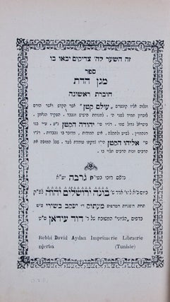 Sefer Magen Ha-Dat/ Maghen Haddath [WITH] "Olam Cattan"
