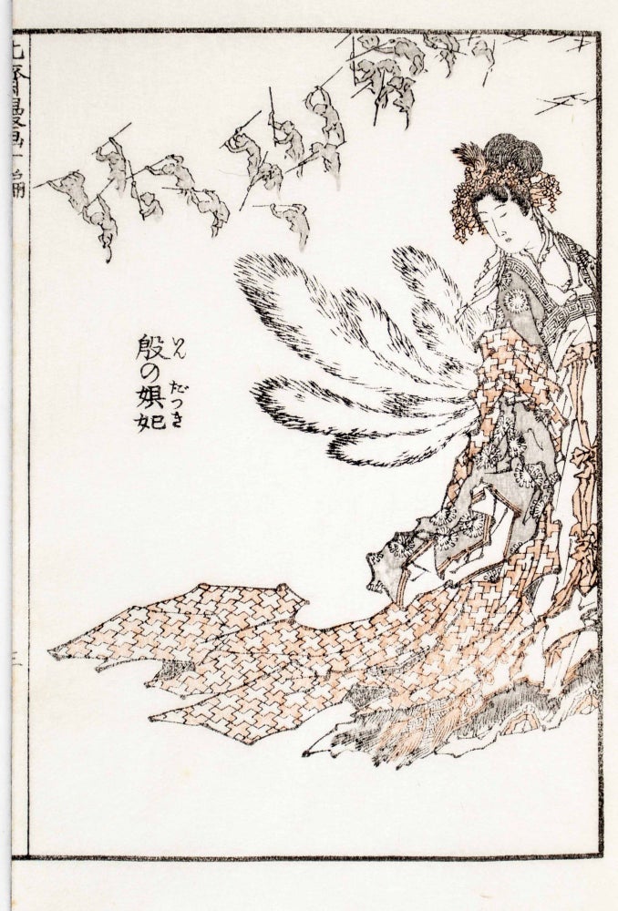 Item #46618 北齋漫畵 Hokusai Manga: The Sketchbooks of Hokusai (15 vols. + Booklet, complete). Michiaki Kawakita, George Saito, Hokusai Katsushika, Japanese text, English text.