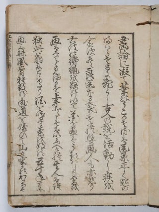 北齋漫畵 Hokusai Manga (Vol. 11)