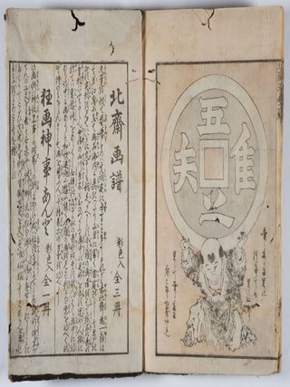 北齋漫畵 Hokusai Manga (Vol. 11)