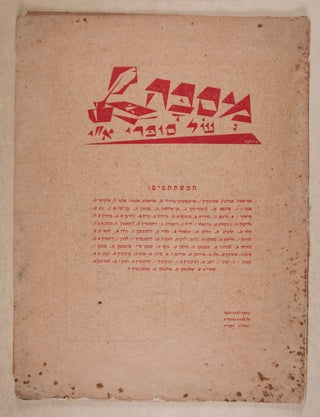 Item #46914 Mesibah Shel Sofrei Eretz Yisrael (Anthology of Writers in the Land of Israel)....
