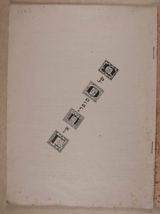 Mesibah Shel Sofrei Eretz Yisrael (Anthology of Writers in the Land of Israel)