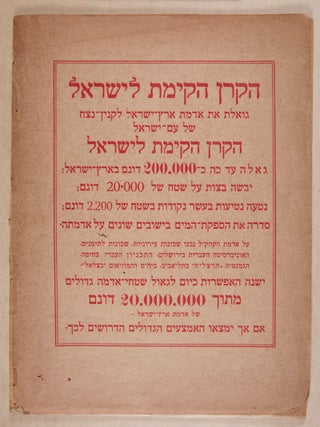 Mesibah Shel Sofrei Eretz Yisrael (Anthology of Writers in the Land of Israel)