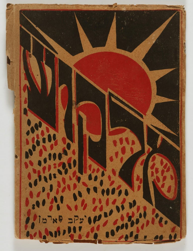 Item #46918 Malkosh. Shirim (Last Rains. Poems 1). Yacov Pereman, Yacov Ferman.