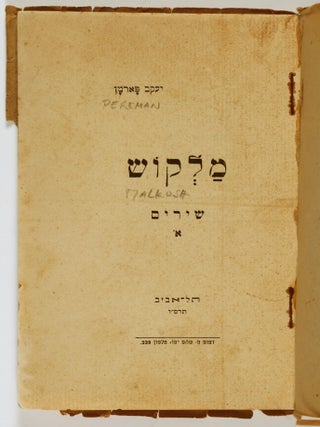 Malkosh. Shirim (Last Rains. Poems 1)