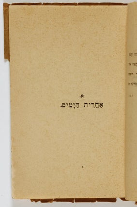 Malkosh. Shirim (Last Rains. Poems 1)