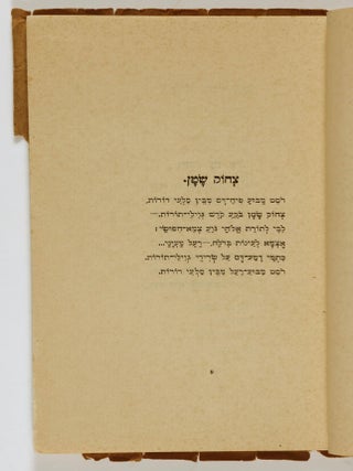 Malkosh. Shirim (Last Rains. Poems 1)