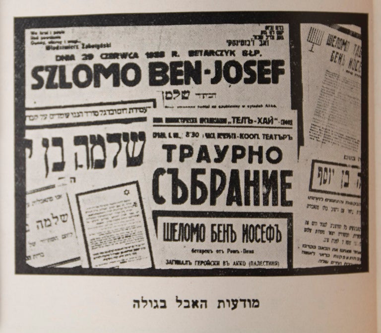 Item #47152 Sefer Shelomoh ben-Yosef (The Book of Shlomo Ben-Yosef). Yehoshua Heschel Yeivin.