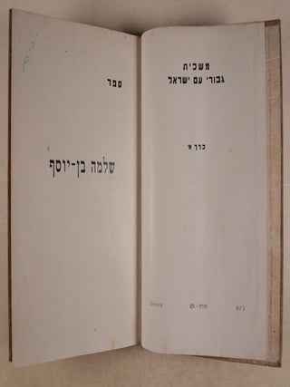 Sefer Shelomoh ben-Yosef (The Book of Shlomo Ben-Yosef)