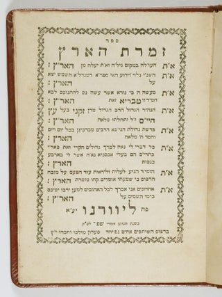 Sefer Zimrat Ha-Arets (The Song of the Land)