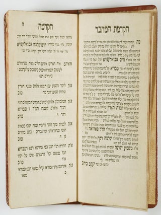 Sefer Zimrat Ha-Arets (The Song of the Land)
