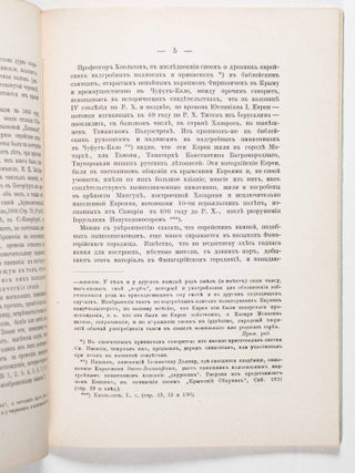 Древние Еврейские Надгробные Памятники: Oткрытые в Насыпях Фанагорийского Городища Drevniye Yevreyskiye Nadgrobnyye Pamyatniki: Otkrytyye v Nasypyakh Fanagoriyskogo Gorodishcha (Ancient Jewish Tombstones: Discovered in the Embankments of the Phangoria Settlement)
