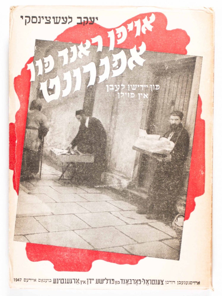 Item #47573 Oyfn Rand fun Opgrunt: Fun Yidishn Lebn in Poyln: 1927-1933 (On the Brink of the Abyss: From Jewish Life in Poland: 1927-1933). Jacob Lestschinsky, Alter Kacyzne, photography by.