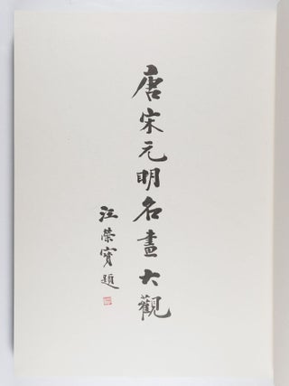 A Collection of Famous Chinese Paintings: Tang, Sung, Yuan & Ming Dynasties