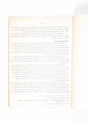 Ha-Minhal ha-Yehudi ha-Atsmi (ha-Yudenrat) be-Geto Bialystok [The Jewish Self-Administration (Judenrat) in the Bialystok Ghetto] [INSCRIBED & SIGNED]