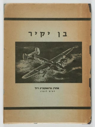 Item #48111 Ben Yakir (Dear Son: Memorial Book for the Late Aaron, Son of Leib and Itah...