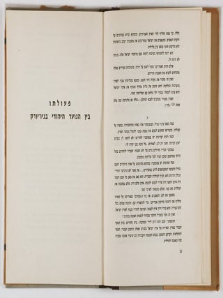 Ben Yakir (Dear Son: Memorial Book for the Late Aaron, Son of Leib and Itah Grushkevitz)