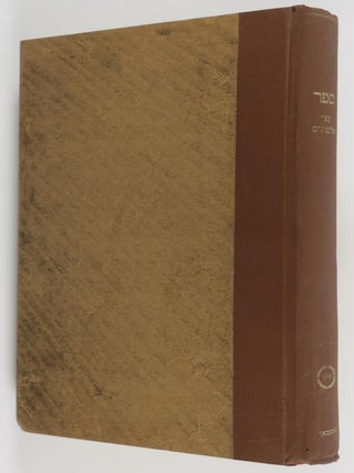 Sefer Atse Almogim (Book of the Sandalwood Trees)