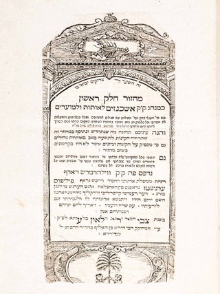 Mahazor ke-minhag K.K. Ashkenazim, Le-Otot ule-Moʻadim (Parts 1&2)