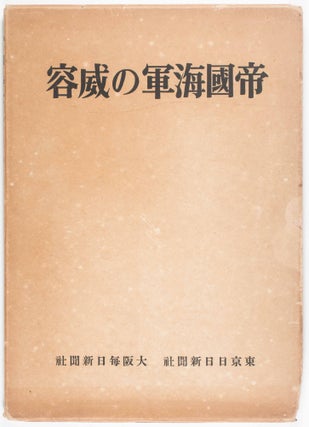 帝国海軍の威容 Teikoku Kaigun no Iyo (The Majesty of the Imperial Navy)