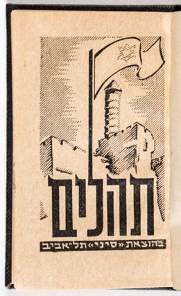 Tehilim [ILLUSTRATED MINIATURE BOOK OF PSALMS, FOR IDF SOLDIERS]