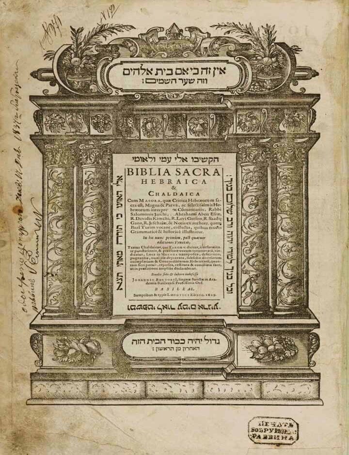 Item #48847 Biblia Sacra Hebraica & Chaldaica cum Masora (The Holy Bible in Hebrew and Aramaic, with the Masorah) [BOUND WITH:] Tiberias [COPIES of the ACCLAIMED OLD TESTAMENT SCHOLAR, BREVARD CHILDS, previously held at THE GREAT SYNAGOGUE OF MINSK]. Bible: Old Testament, Hebrew, Aramaic, Commentary.