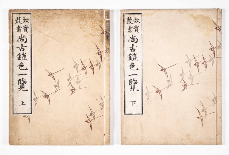 Item #50027 尚古鎧色一覽 Shoko Gaishoku Ichiran (Color List of Old Japanese Armor) (2 vols.). Hyakuri Homra, Sadasuke Imaizumi, Chitori Kawasaki.